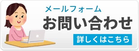 問い合わせ